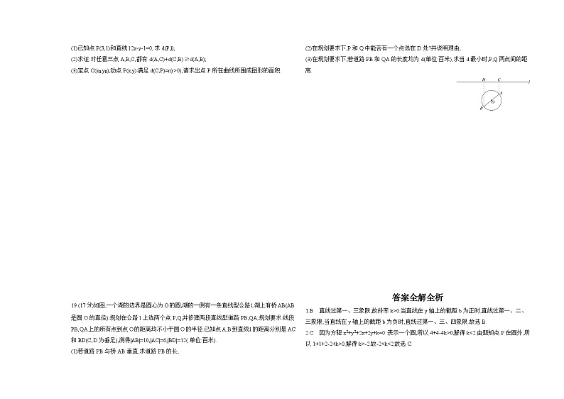 2024-2025学年人教A版选择性必修第一册 第二章　直线和圆的方程 单元测试第3页