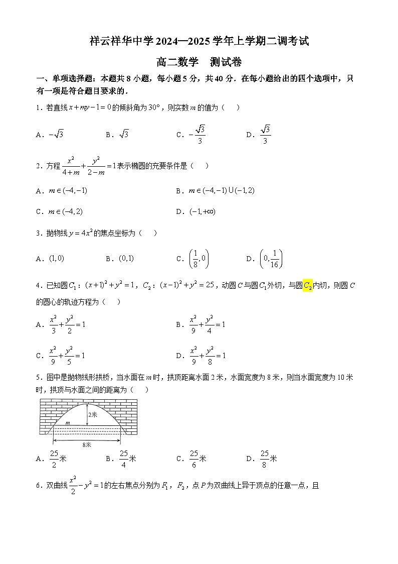 云南省大理白族自治州祥华集团联考2024-2025学年高二上学期10月月考数学试题第1页