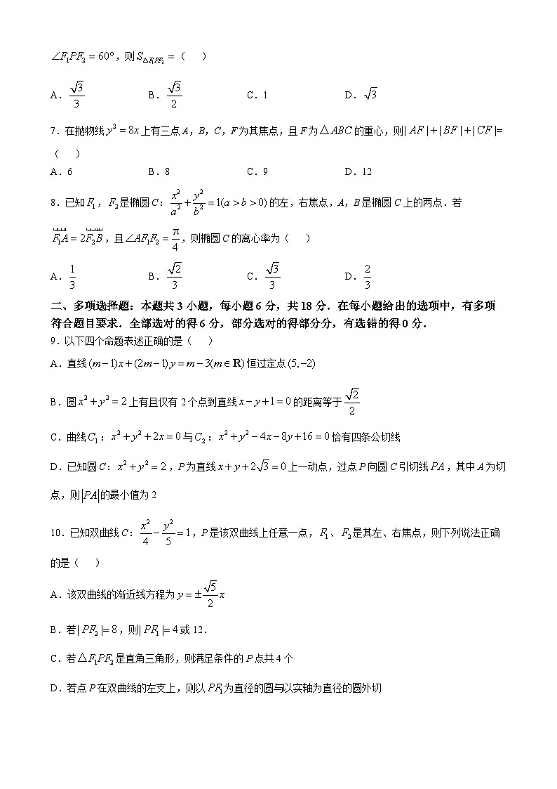 云南省大理白族自治州祥华集团联考2024-2025学年高二上学期10月月考数学试题第2页