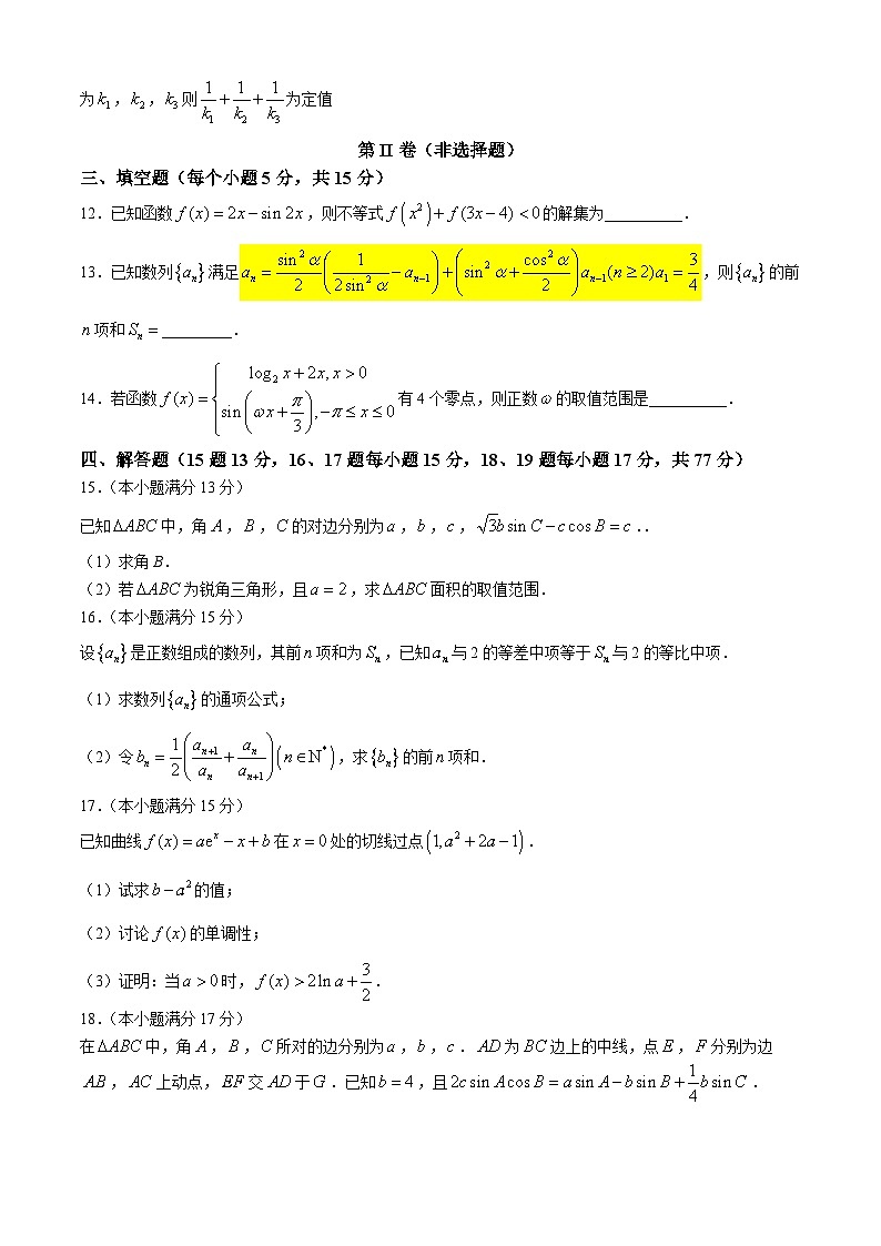 辽宁省沈阳市重点学校2025届高三上学期10月月考数学试卷第3页