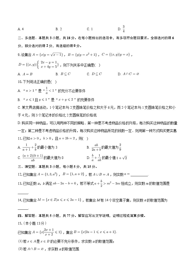 湖北省孝感高级中学2024-2025学年高一上学期开学考试数学试题02