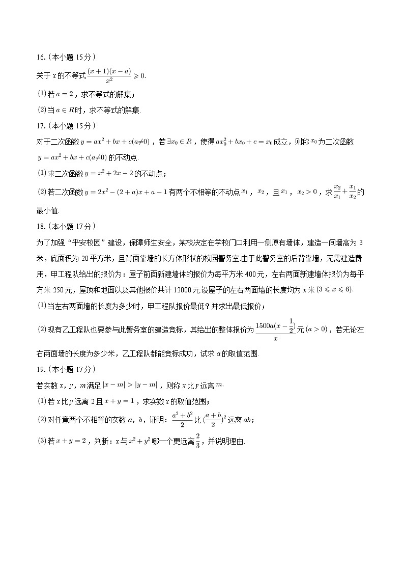 湖北省孝感高级中学2024-2025学年高一上学期开学考试数学试题03
