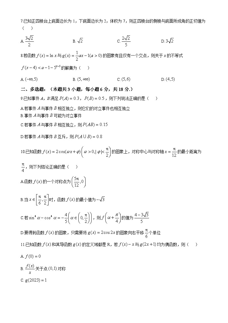 广东省东莞市虎门外语学校2024-2025学年高三上学期10月月考数学试题(无答案)第2页