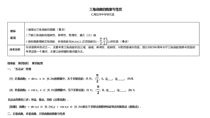 三角函数的图象与性质教案(1)第1页