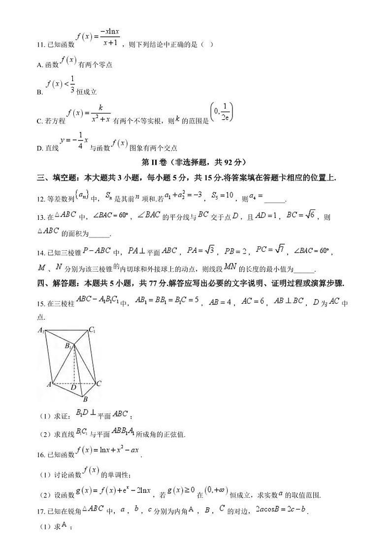 数学丨黑龙江省哈尔滨市第三中学2025届高三10月月考数学试卷及答案第3页