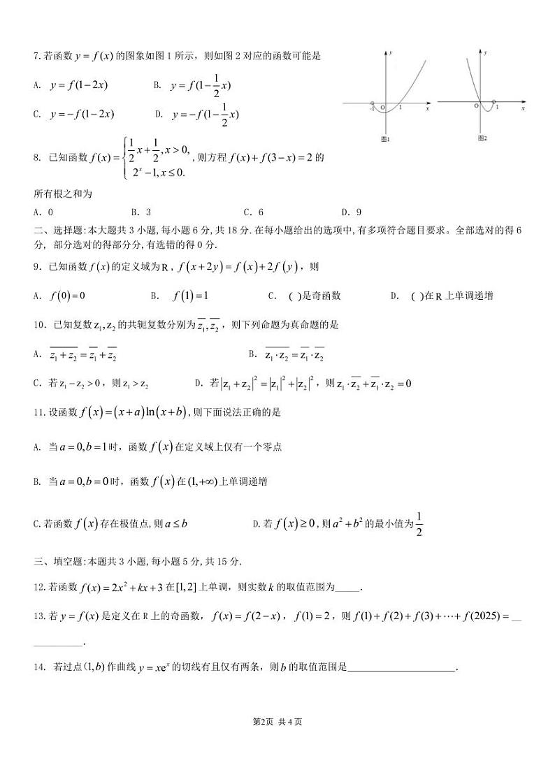 数学丨四川省成都市石室中学2025届高三10月月考数学试卷及答案第2页