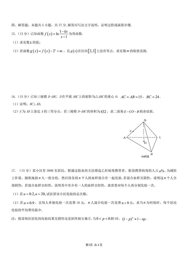 数学丨四川省成都市石室中学2025届高三10月月考数学试卷及答案第3页