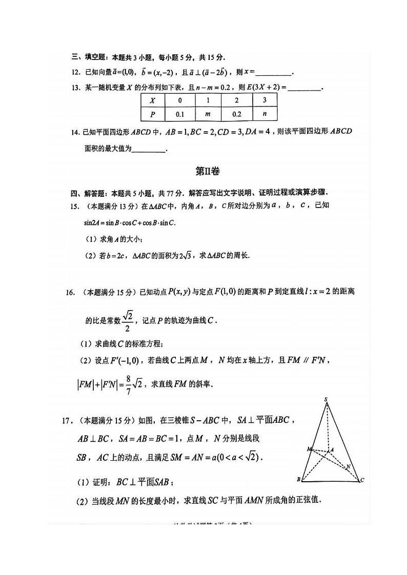 数学丨四川省南充市高2025届高考适应性考试（南充一诊）高三10月联考数学试卷及答案第3页