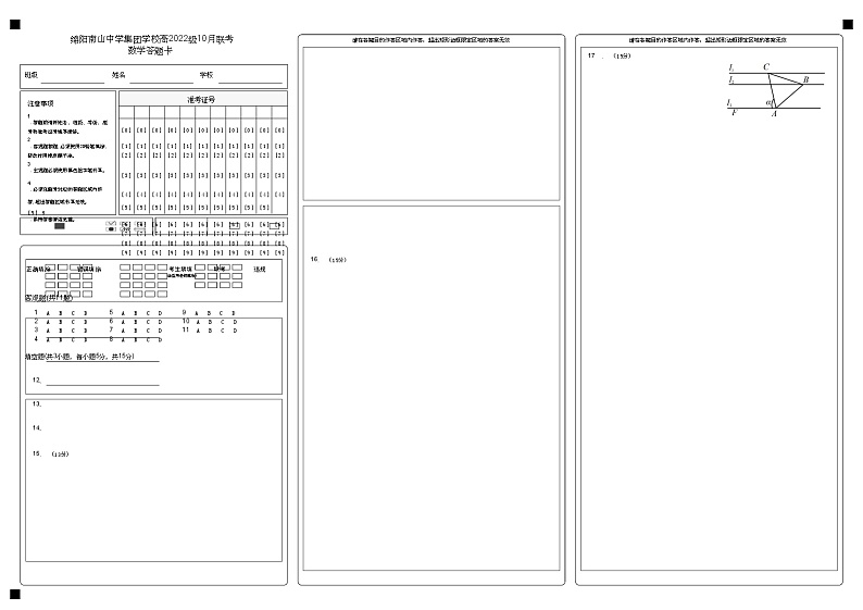 数学答题卡第1页