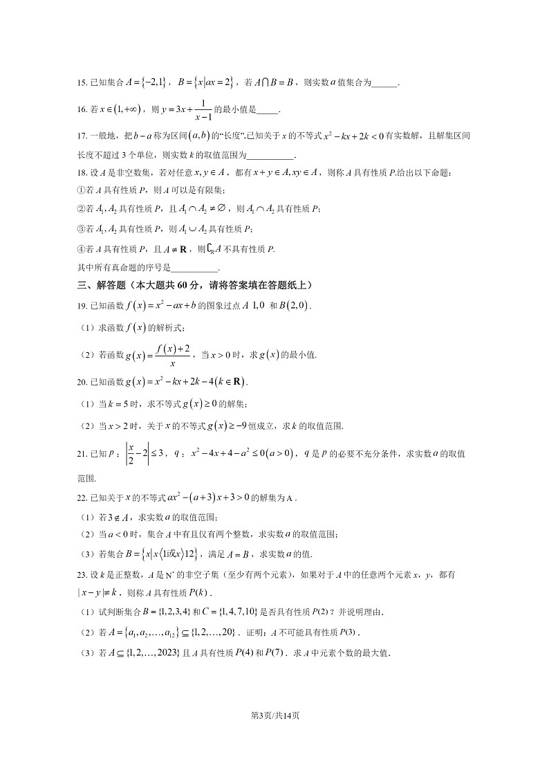 [数学]2024北京二中高一上学期段考一月考试卷及答案第3页