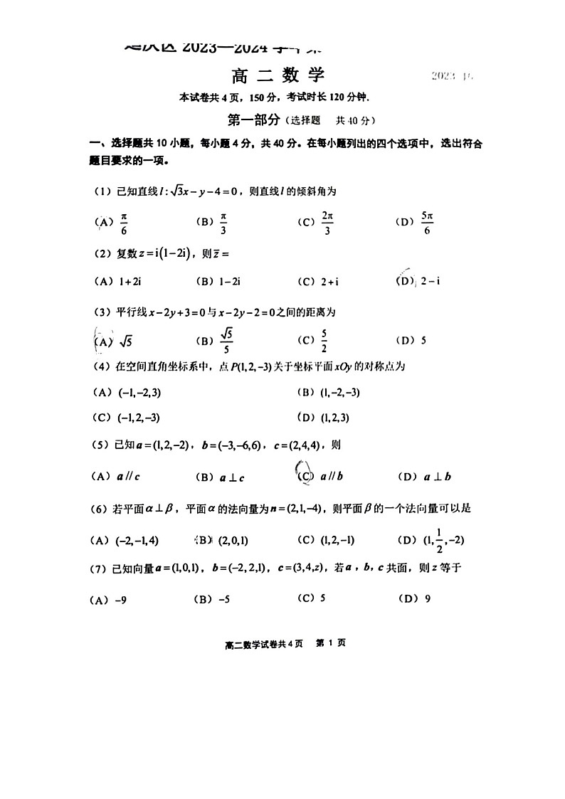 [数学]2023北京延庆高二上学期期中试卷第1页