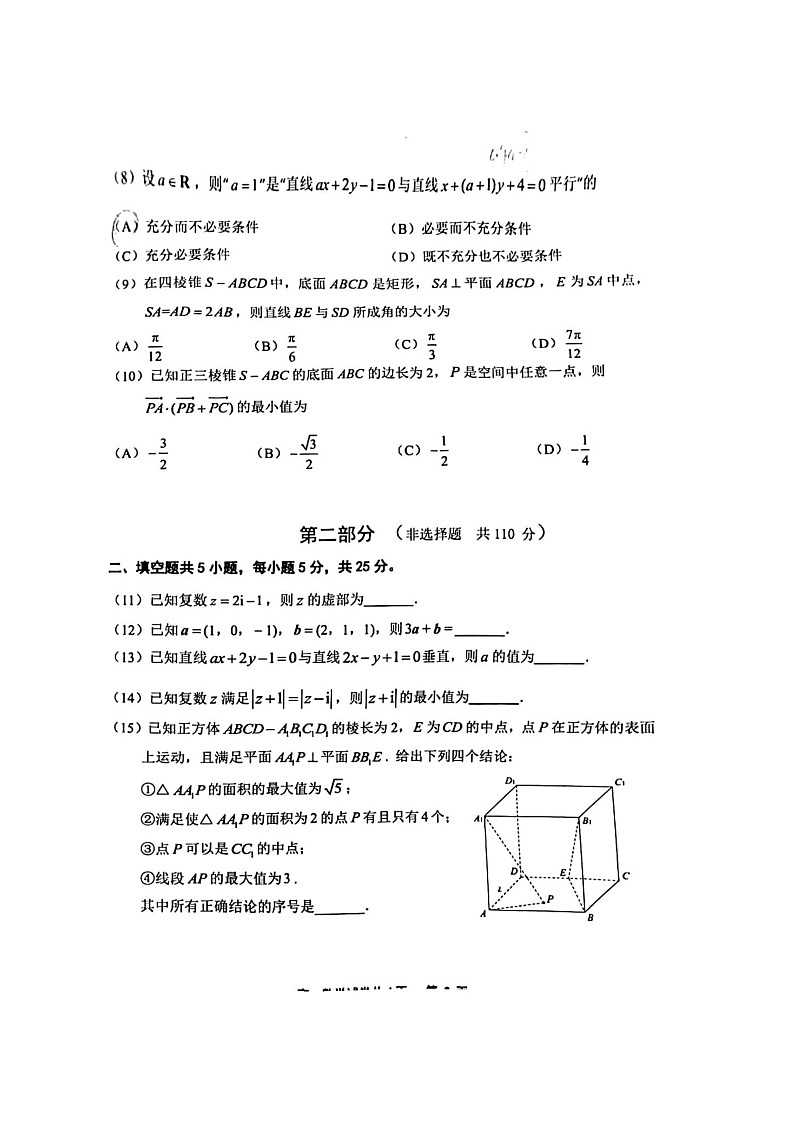 [数学]2023北京延庆高二上学期期中试卷第2页