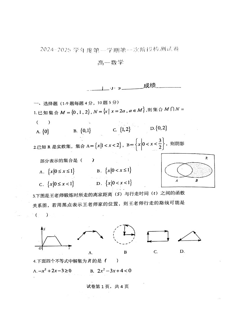 [数学]2024北京五中高一上学期第一次段考月考试卷第1页