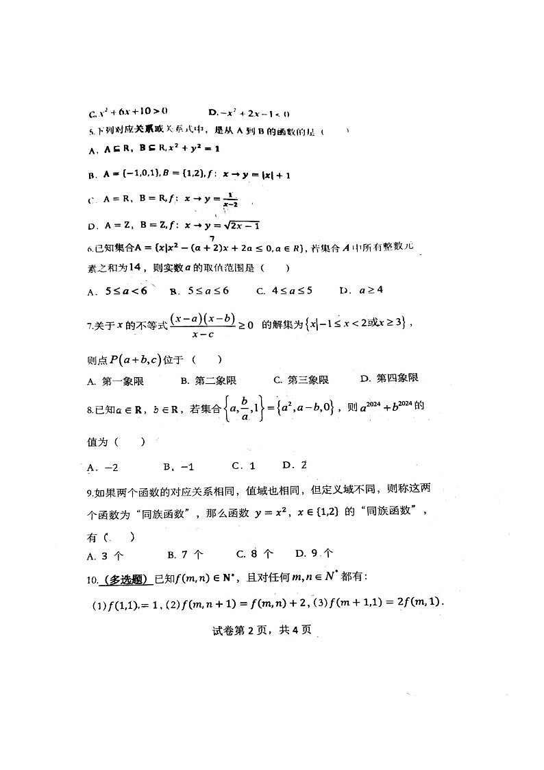 [数学]2024北京五中高一上学期第一次段考月考试卷第2页