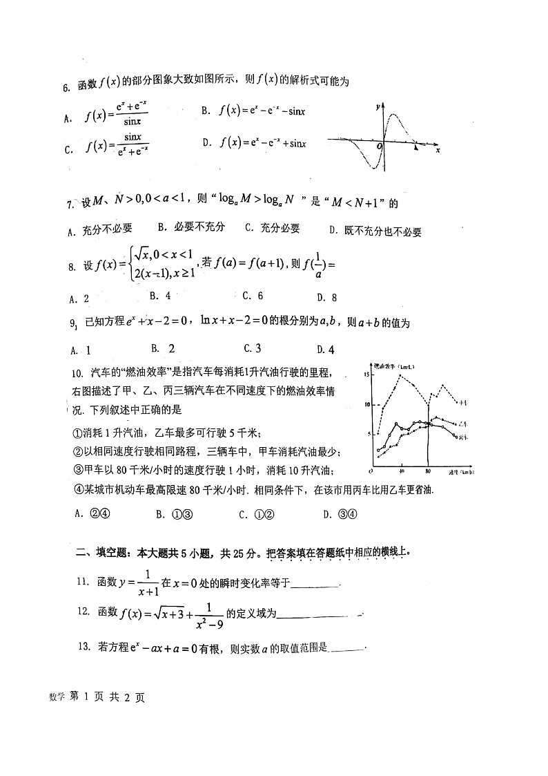 [数学]2024北京一六一中高三上学期10月月考试卷及答案第2页