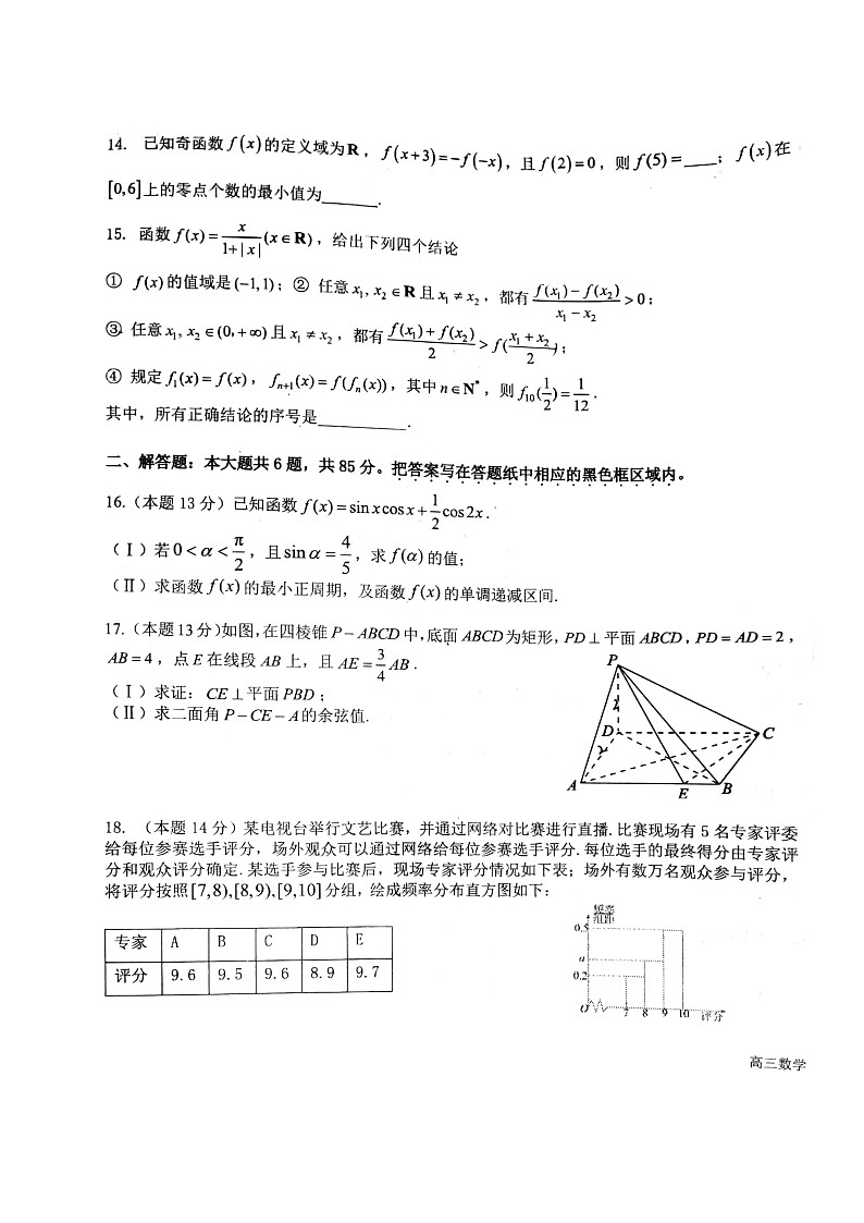 [数学]2024北京一六一中高三上学期10月月考试卷及答案第3页