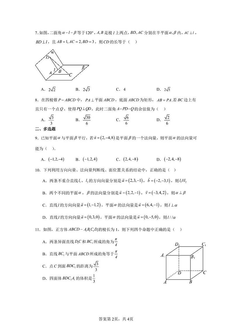 山东省广饶县第一中学2024-2025学年高一上学期10月月考数学试题第2页