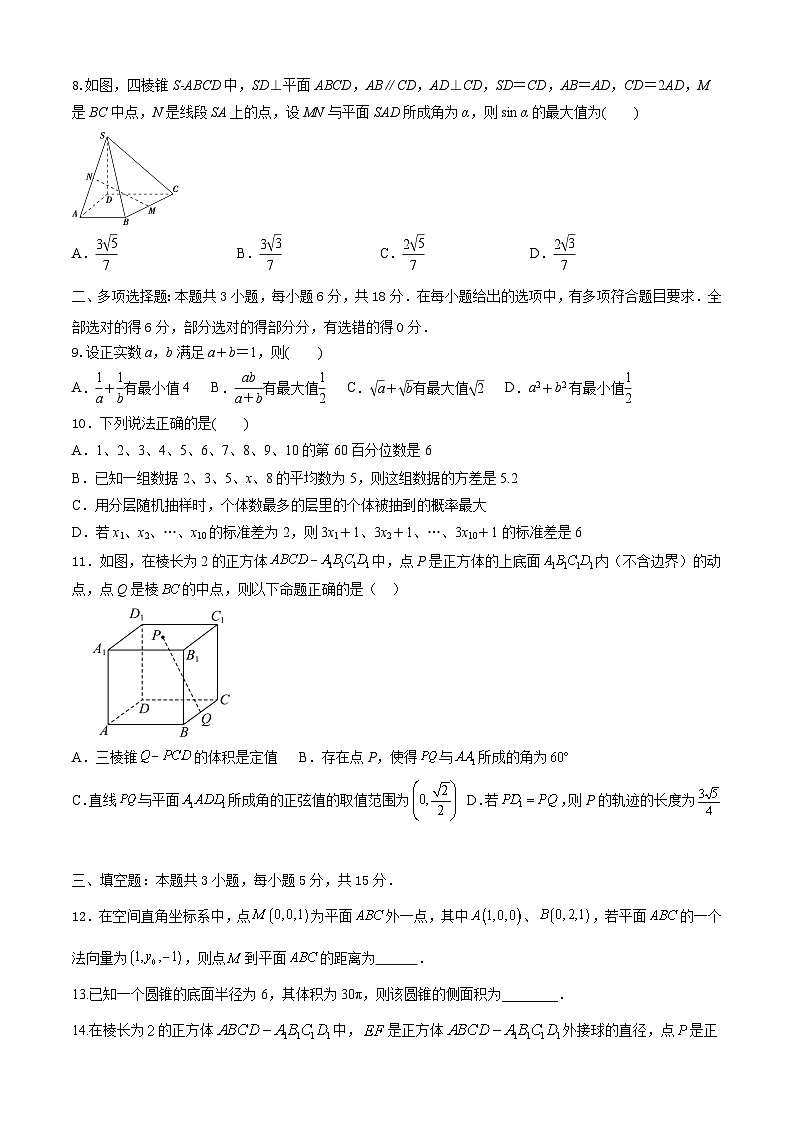 广东省普宁华侨中学2024-2025学年高二上学期第一次月考数学试卷第2页