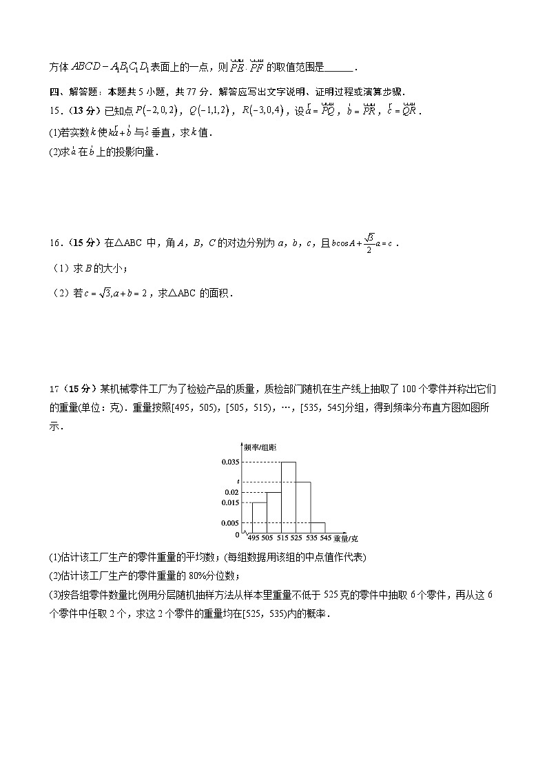 广东省普宁华侨中学2024-2025学年高二上学期第一次月考数学试卷第3页