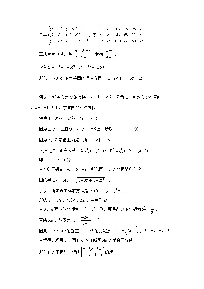 人教A版 (2019) 高中数学 选择性必修 第一册 圆的标准方程 教案第3页