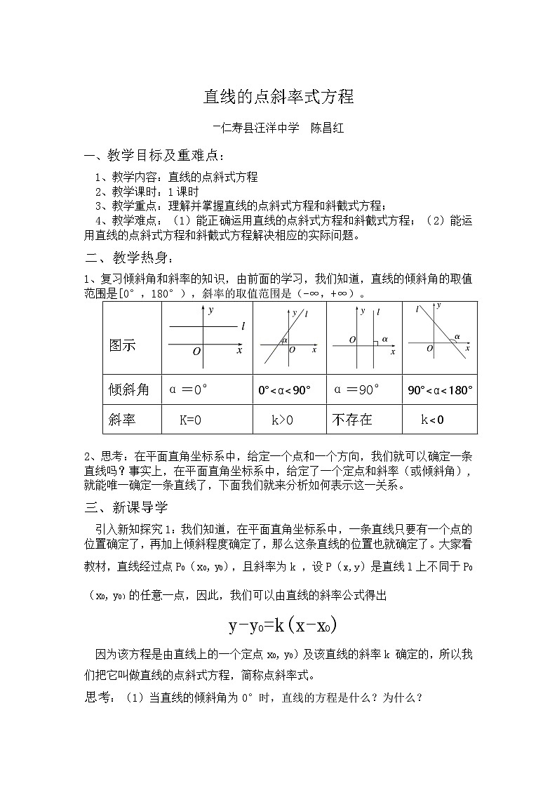 人教版A版数学高中选必一直线的点斜式方程---教学课件第1页