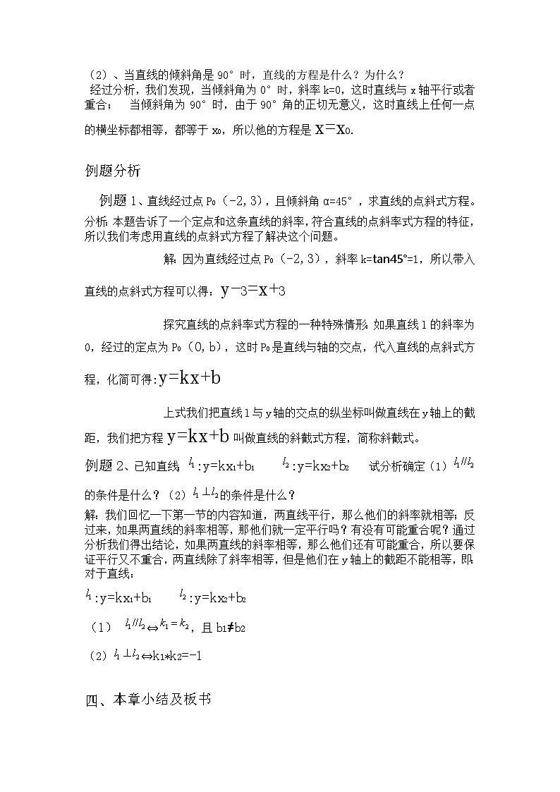 人教版2019A版高中数学二年级 选择性必修一--直线的点斜式方程教学视频和教案02