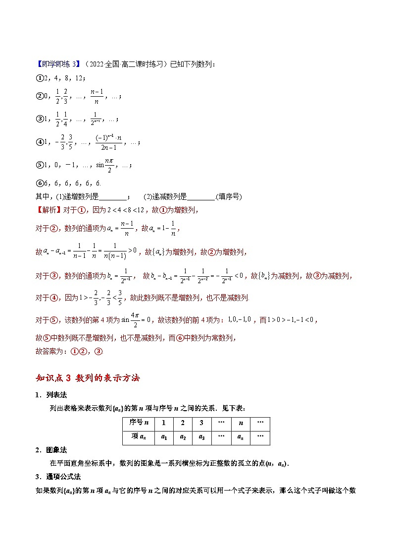 人教A版高中数学(选择性必修第二册)同步讲义第01讲 4.1 数列的概念 （教师版）第3页