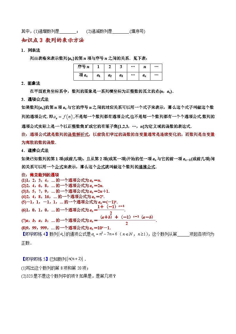 人教A版高中数学(选择性必修第二册)同步讲义第01讲 4.1 数列的概念 （原卷版）第3页