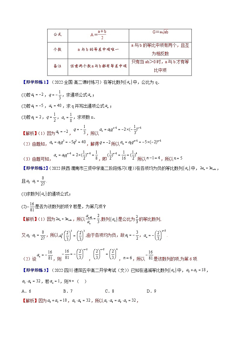 人教A版高中数学(选择性必修第二册)同步讲义第03讲 4.3 等比数列 （原卷版+教师版）03
