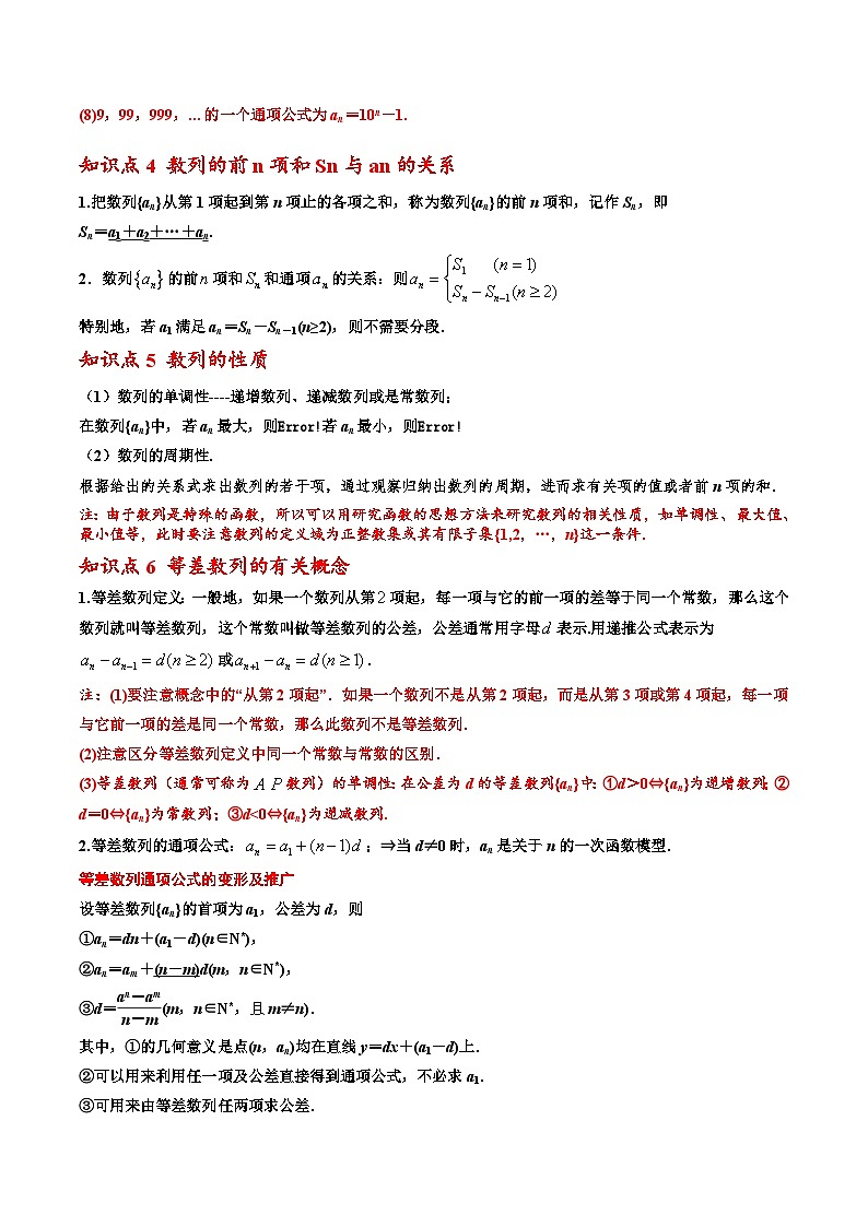 人教A版高中数学(选择性必修第二册)同步讲义第10讲 第四章 数列章末重点题型归纳（原卷版）第3页