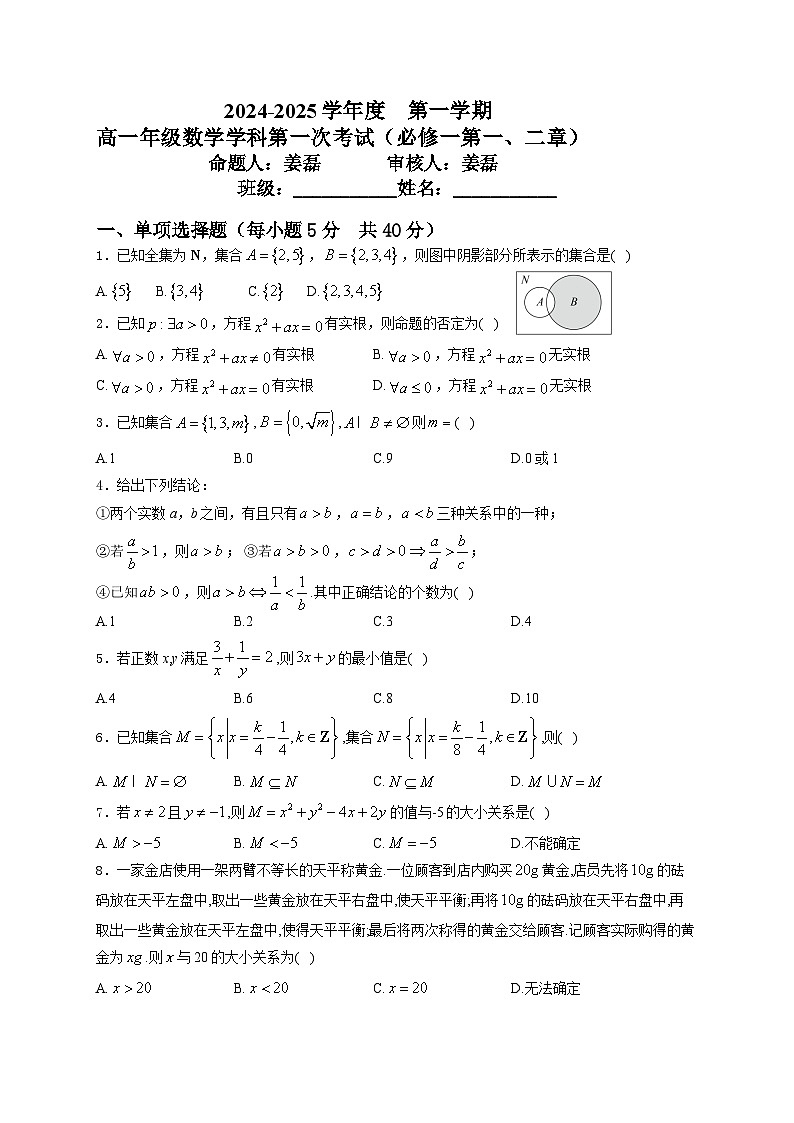 黑龙江省牡丹江市海林市朝鲜族中学2024-2025学年高一上学期第一次月考数学试卷01