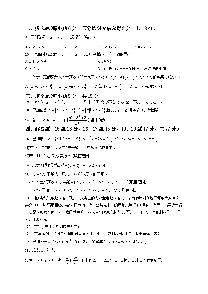 黑龙江省牡丹江市海林市朝鲜族中学2024-2025学年高一上学期第一次月考数学试卷02