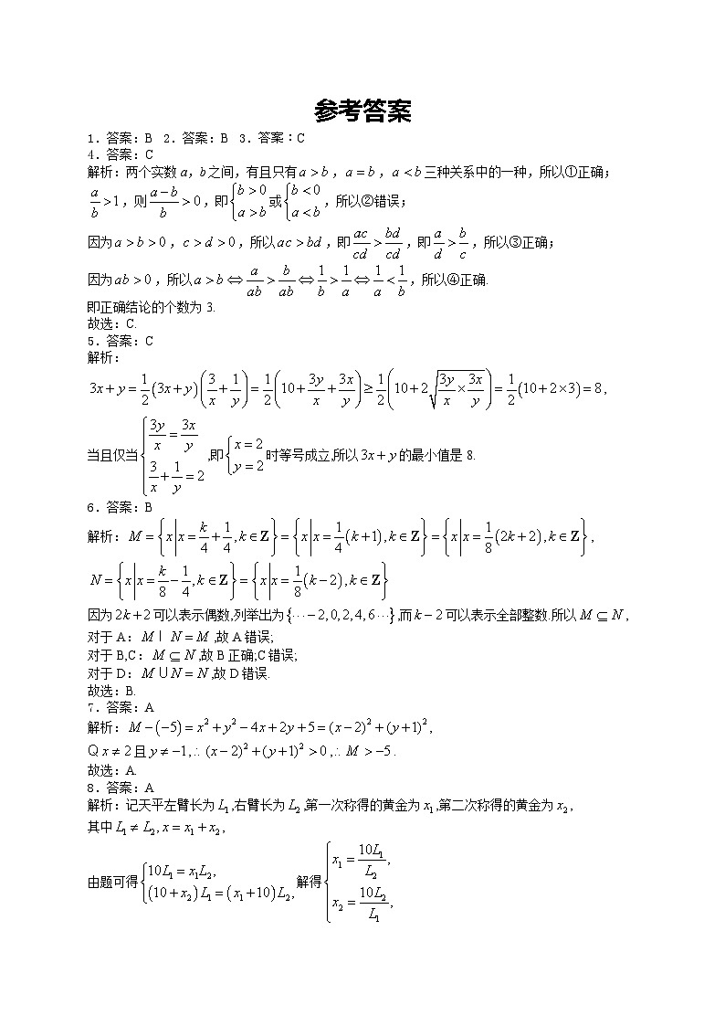 黑龙江省牡丹江市海林市朝鲜族中学2024-2025学年高一上学期第一次月考数学试卷03
