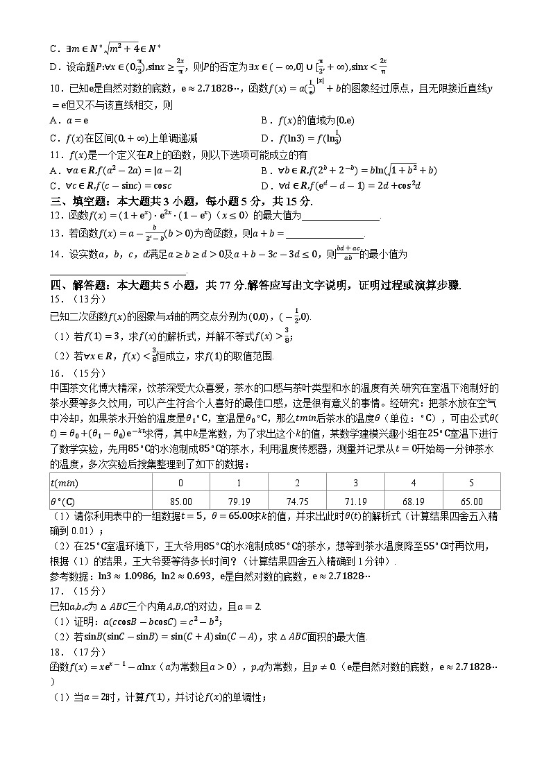 广东省六校（深圳实验高中部等）2024-2025学年高三上学期10月联考数学试卷第2页