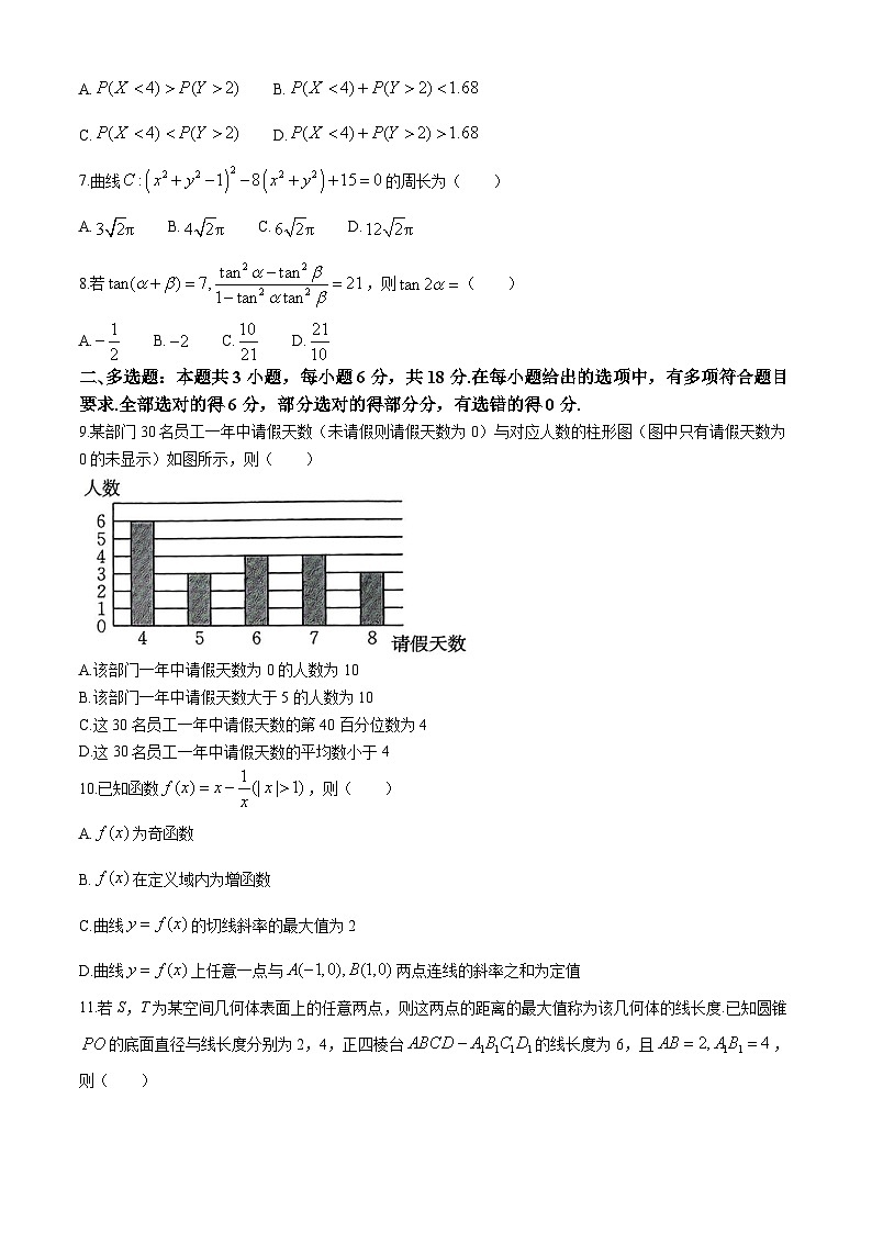 新疆部分名校2024-2025学年高三上学期开学考试数学试题第2页