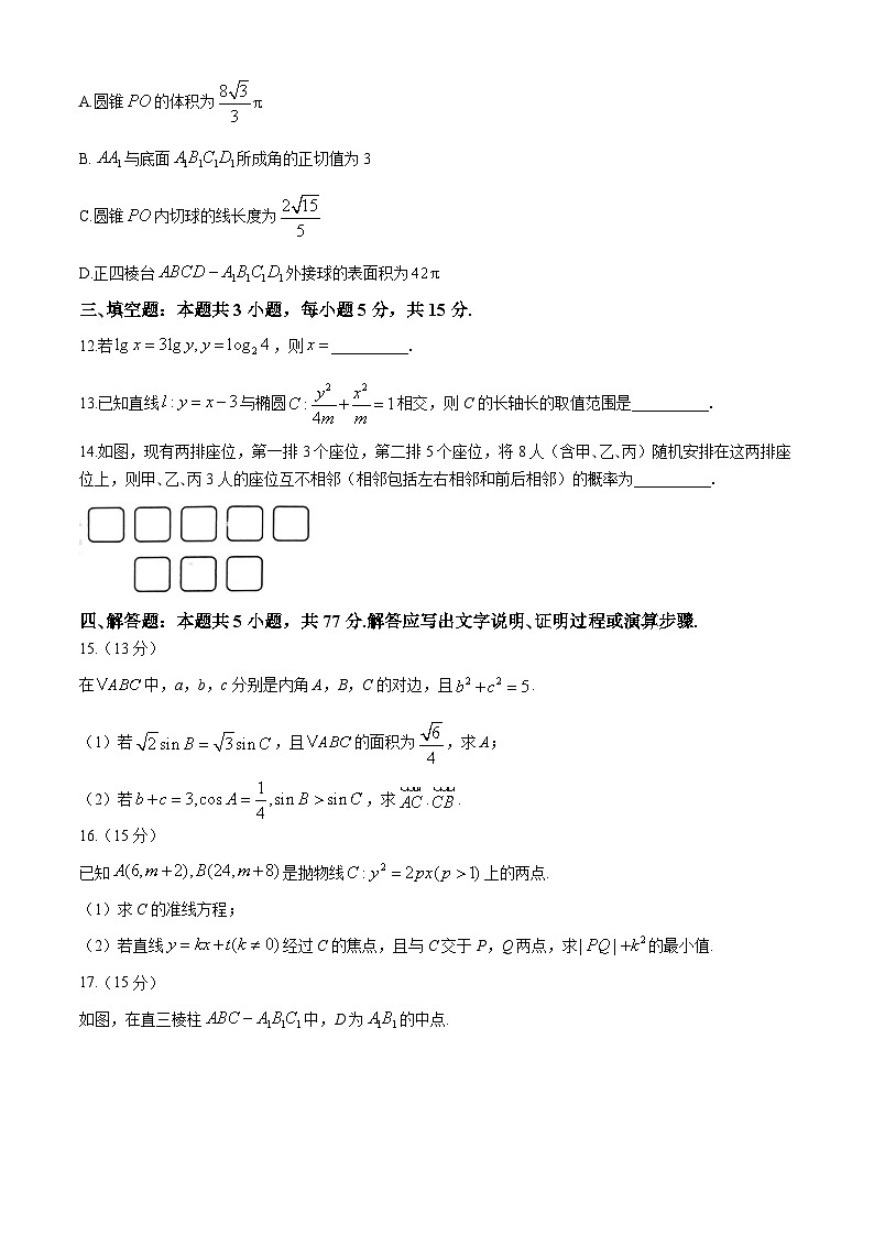 新疆部分名校2024-2025学年高三上学期开学考试数学试题第3页