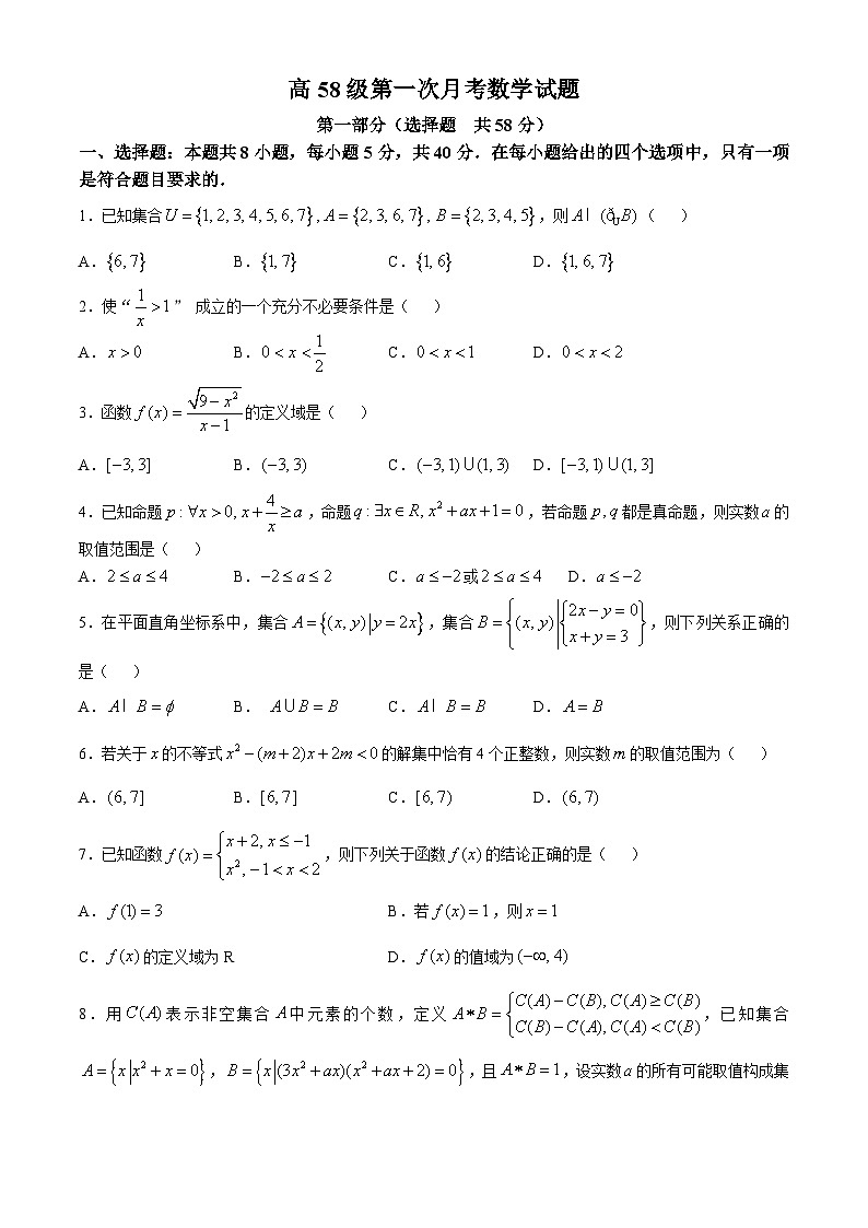 山东省淄博市第十一中学中2024-2025学年高一上学期10月月考数学试卷(无答案)第1页