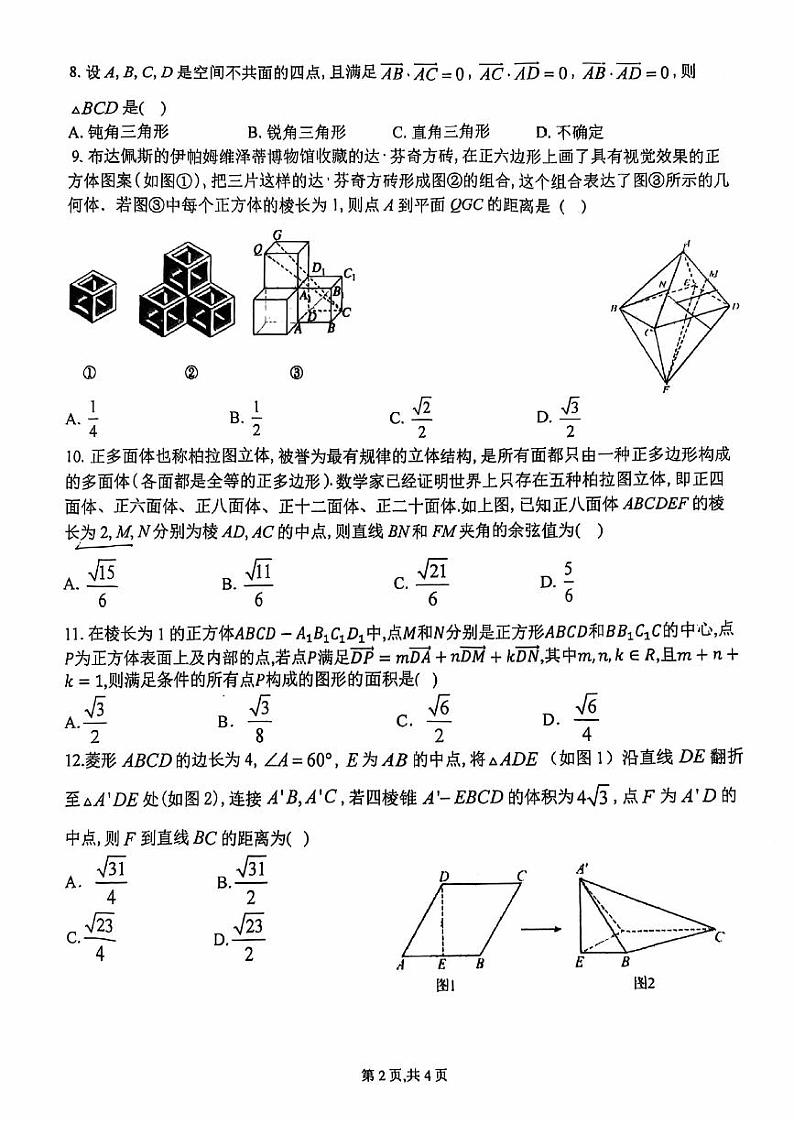 北京市第十二中学2024-2025学年高二上学期10月练习数学试题第2页