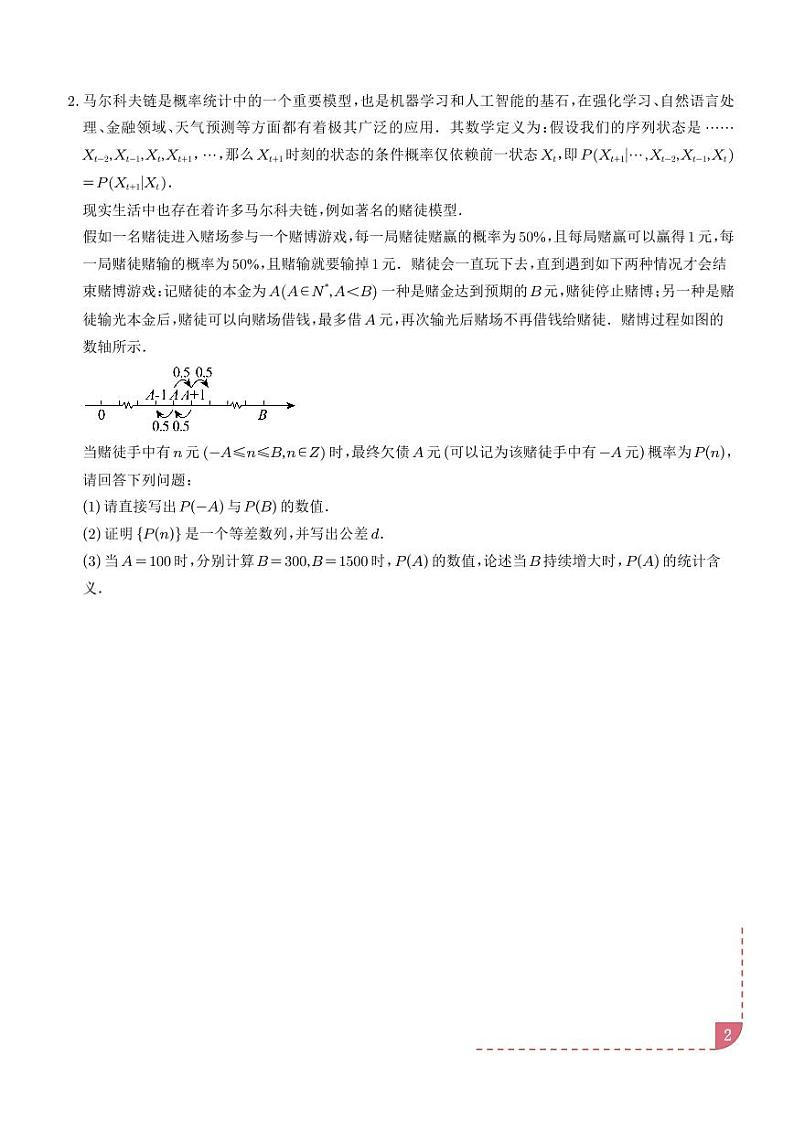 马尔科夫链 学生版第2页