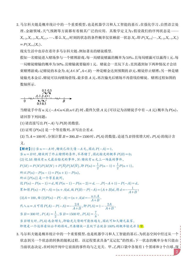 马尔科夫链第2页