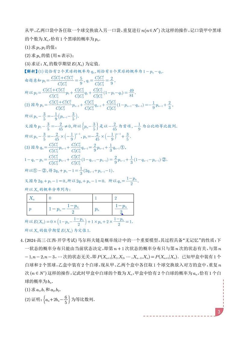 马尔科夫链第3页