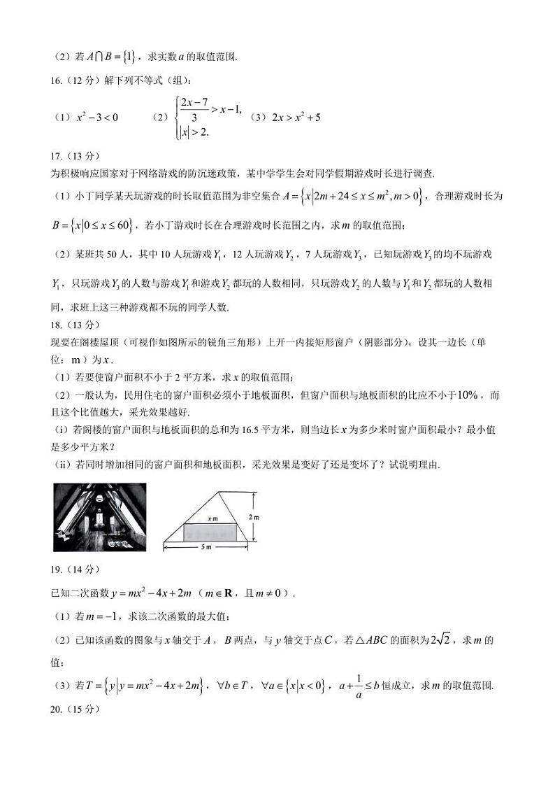 浙江强基联盟2024年高一上学期10月联考数学试题+答案第3页
