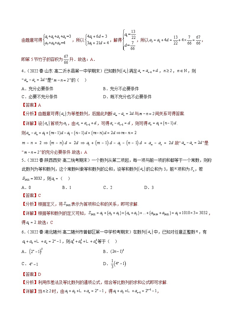 人教A版高中数学(选择性必修第二册)同步讲义第11讲 数列章末检测卷（一）（教师版）第2页