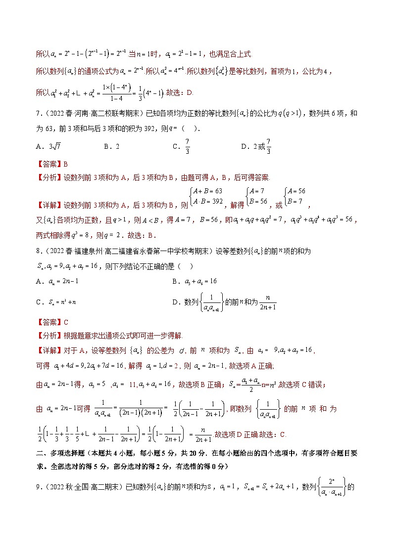 人教A版高中数学(选择性必修第二册)同步讲义第11讲 数列章末检测卷（一）（教师版）第3页