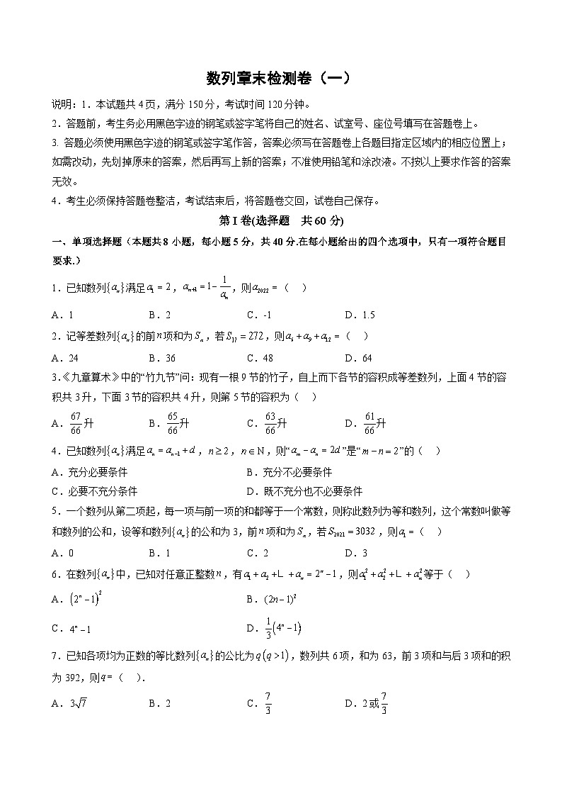 人教A版高中数学(选择性必修第二册)同步讲义第11讲 数列章末检测卷（一）（原卷版）第1页