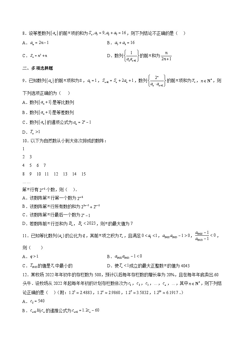 人教A版高中数学(选择性必修第二册)同步讲义第11讲 数列章末检测卷（一）（原卷版）第2页