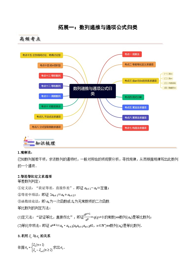 人教A版高中数学(选择性必修第二册)同步讲义第05讲 拓展一：数列递推与通项公式归类 (教师版）第1页