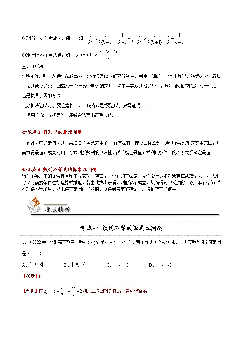 人教A版高中数学(选择性必修第二册)同步讲义第07讲 拓展三：数列与不等式 （教师版）第2页