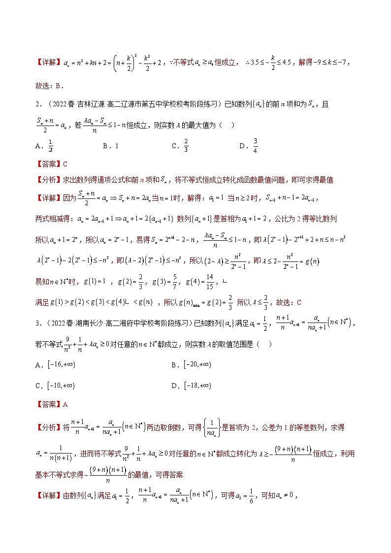 人教A版高中数学(选择性必修第二册)同步讲义第07讲 拓展三：数列与不等式 （教师版）第3页