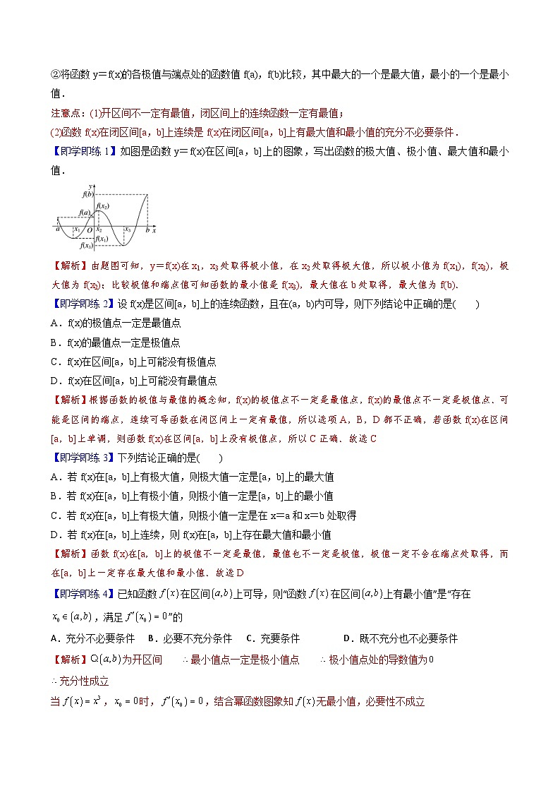 人教A版高中数学(选择性必修第二册)同步讲义第17讲 5.3.2.2 函数的最大（小）值 （教师版）第2页